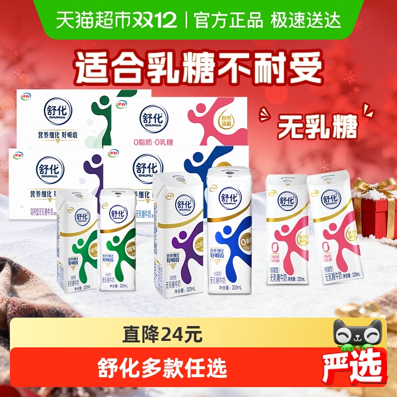 舒化无乳糖低脂牛奶整箱送礼