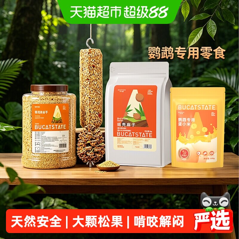 布卡星鹦鹉松果磨嘴零食香味浓郁图片