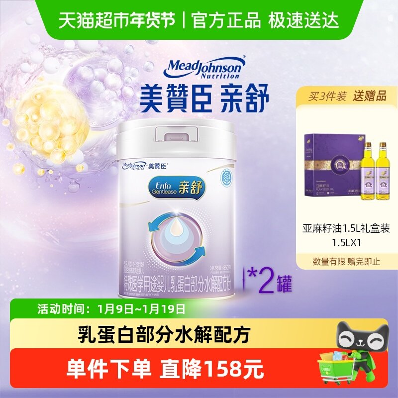 美赞臣亲舒特殊医学用途奶粉1段（0-12月龄）850g*2需遵医嘱食用