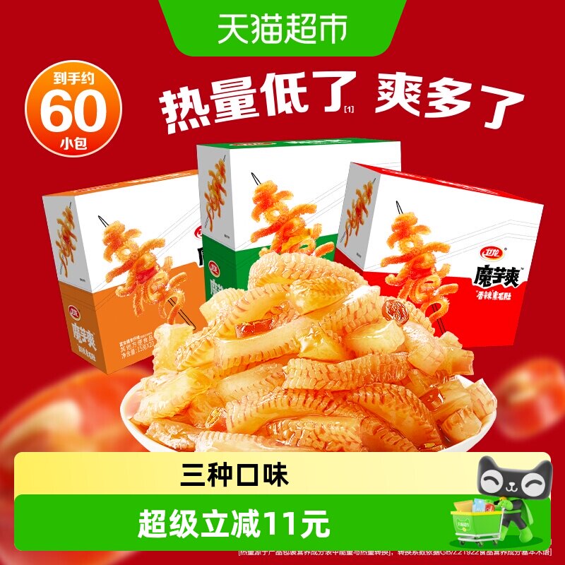 卫龙辣条魔芋爽三口味900g休闲零食品解馋素肉网红小吃素毛肚60包