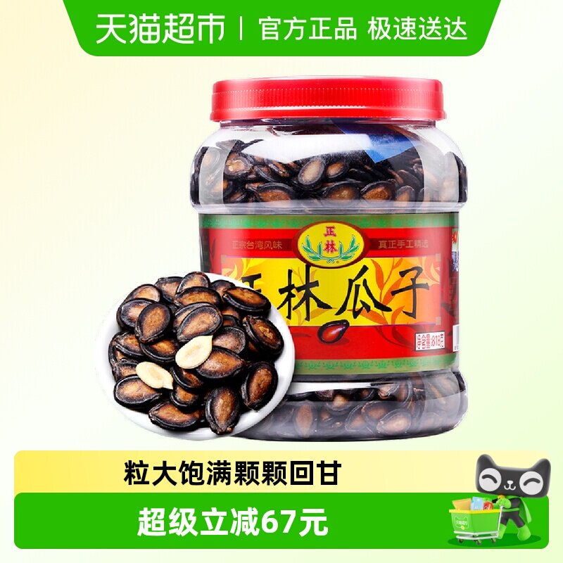 正林西瓜子3A大片黑瓜子礼桶装818g甘草味咸香瓜子年货炒货