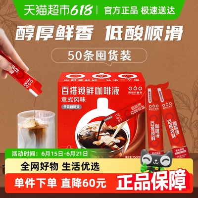 隅田川小红条意式咖啡液15ml*50条浓缩黑咖啡