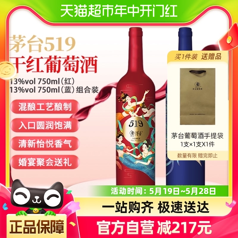 茅台519红标13度750ml+5