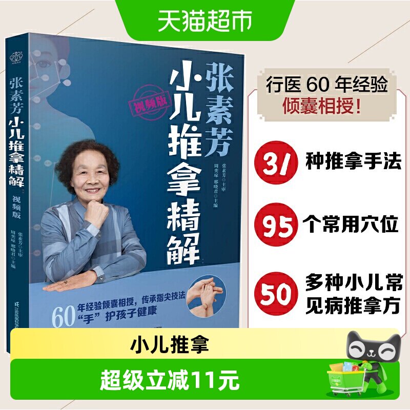 张素芳小儿推拿精解视频版中医养生书籍中医推拿按摩书推拿按摩