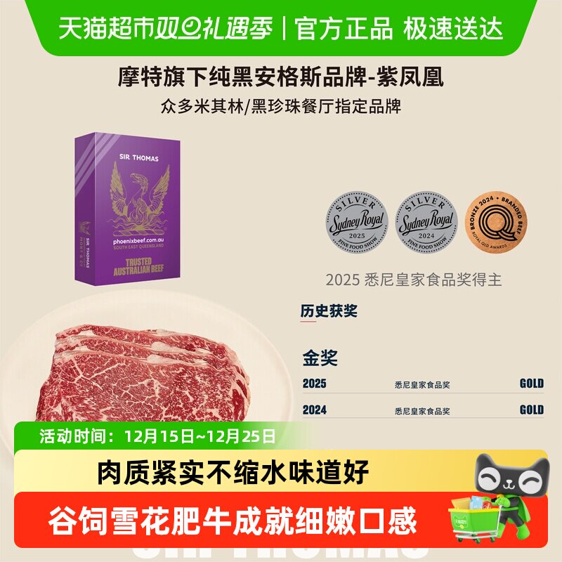 MORT&CO紫凤凰进口原切黑安格斯M5+保乐肩火锅片烧烤烤肉食材肥牛
