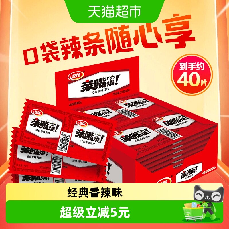 【时代少年团同款】卫龙辣条亲嘴烧香辣味盒装休闲零食大刀肉辣条
