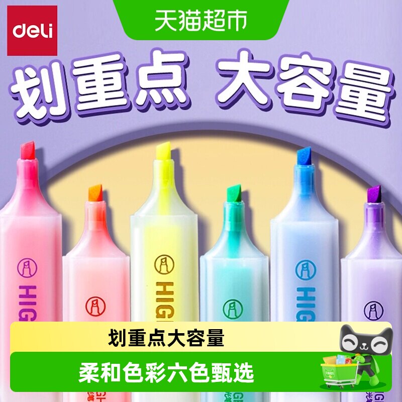 得力荧光笔标记笔学生划重点彩色记号笔小学生初中生手抄报专用笔 - 实物图