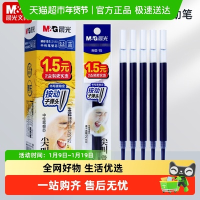 晨光速干大容量尖叫笔芯