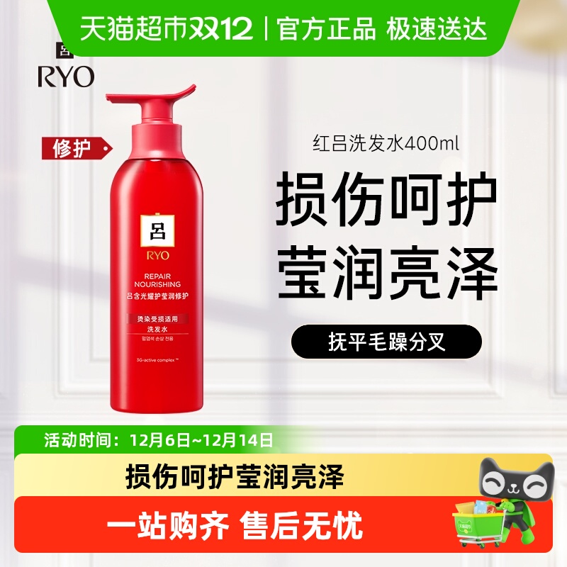 RYO红吕修护损伤洗发水