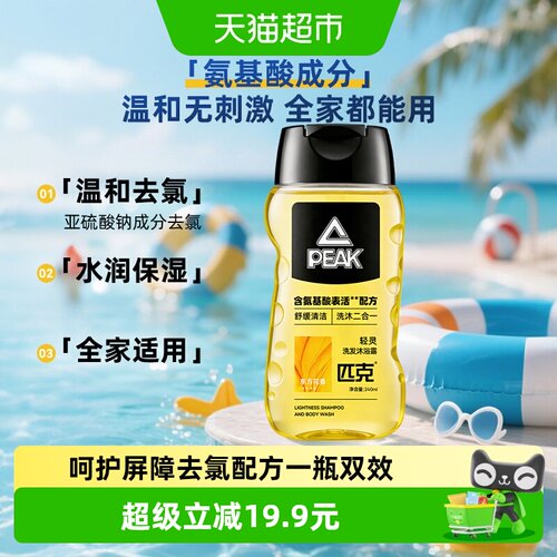 匹克去氯洗发水沐浴露东方花香