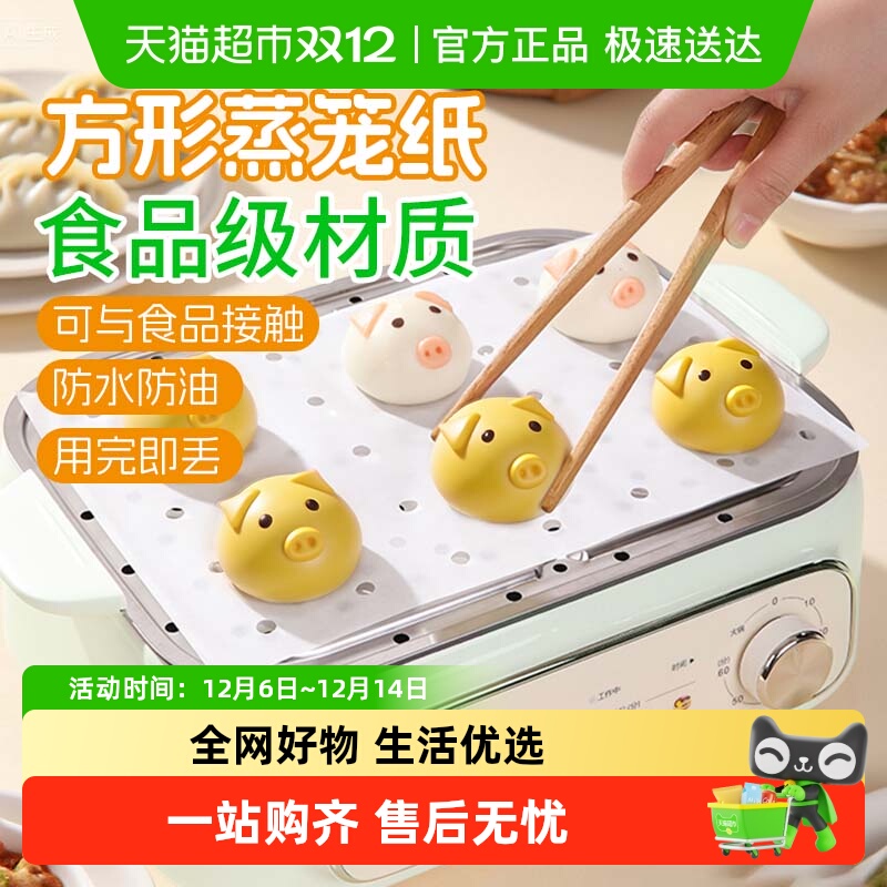 庭好食品级家用油纸布蒸笼纸