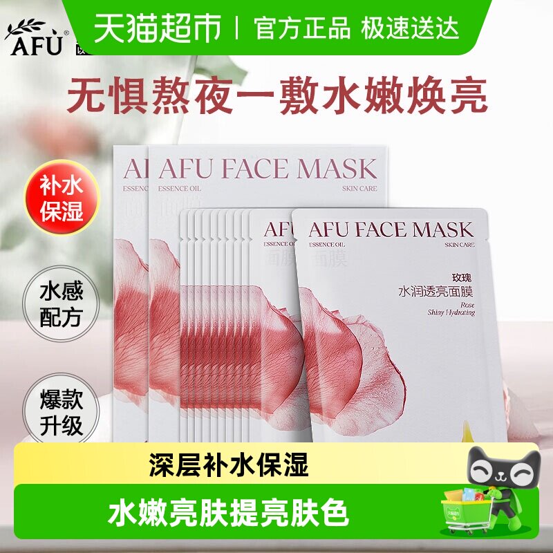 阿芙精油护肤玫瑰积雪草补水面膜