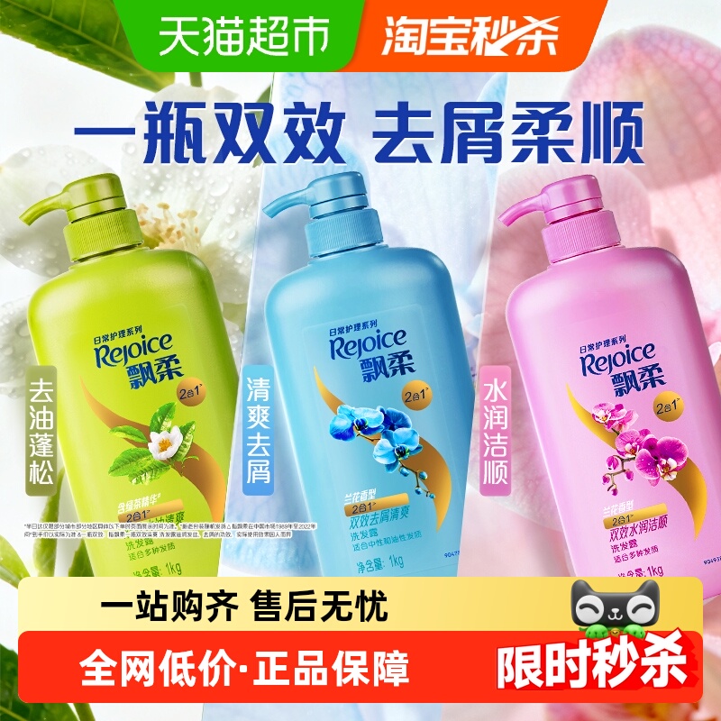 飘柔去屑绿茶洗发水