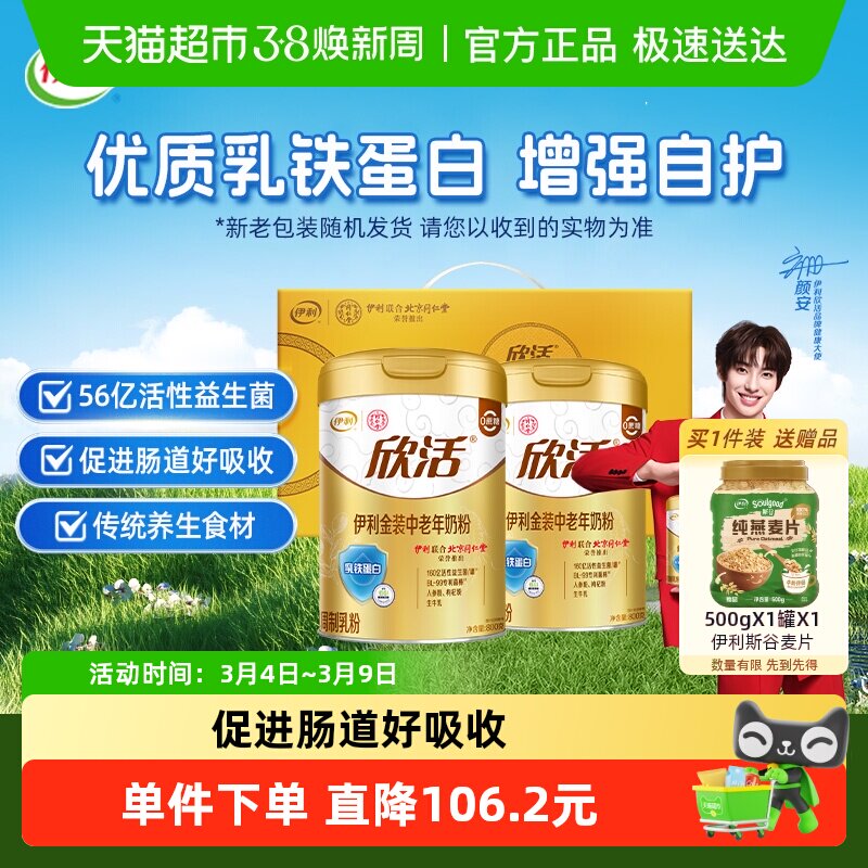 伊利欣活金装中老年奶粉高钙礼盒乳铁蛋白牛奶营养早餐