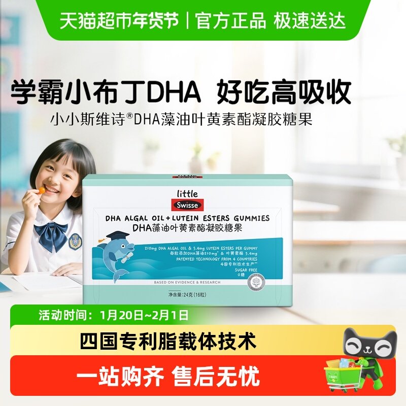 Swisse斯维诗DHA藻油叶黄素酯凝胶糖果无腥味儿童学生记忆力眼睛,保健食品/膳食营养补充食品,DHA/EPA/DPA亚麻酸,淘宝优惠券,粉丝福利购,淘宝优惠卷