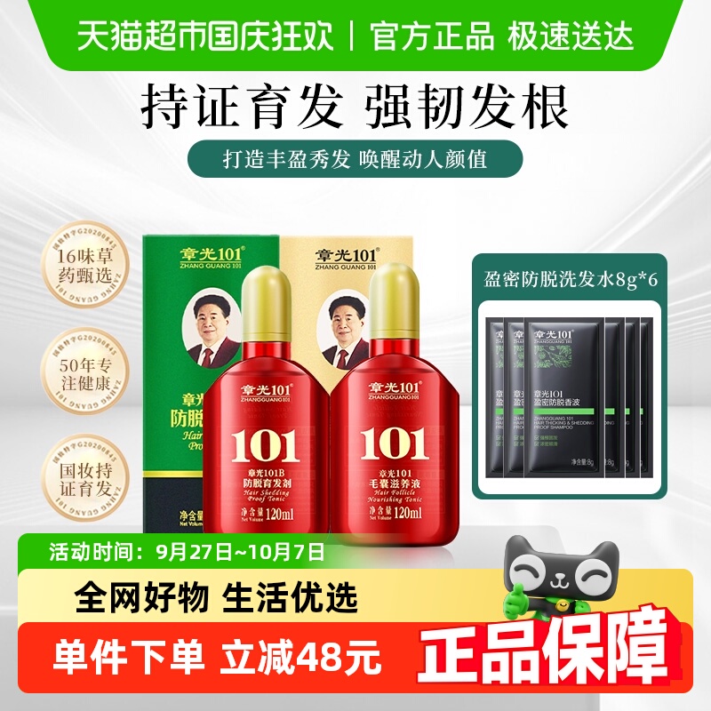 章光防脱育发剂头皮精华护发套装