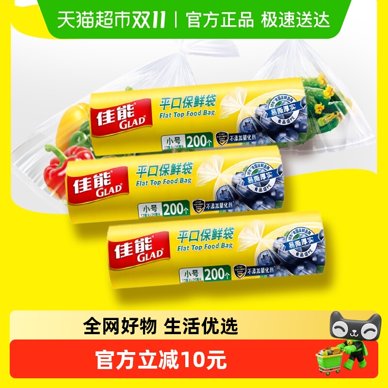 佳能平口点断式保鲜袋