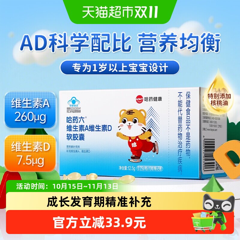哈药维生素A维生素D3软胶囊幼儿补充Va孕妇儿童Vd3营养补充剂50粒