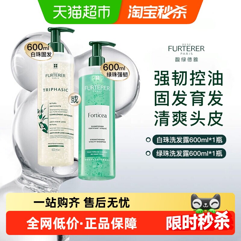 馥绿德雅控油丰盈强韧蓬松洗发水