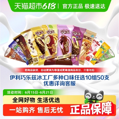 伊利巧乐兹冰工厂冰淇淋