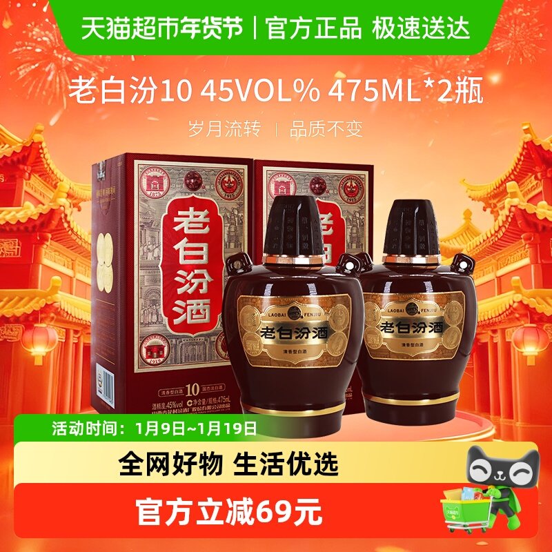 汾酒山西杏花村45度老白汾10清香型白酒475ml*2瓶盒装送礼