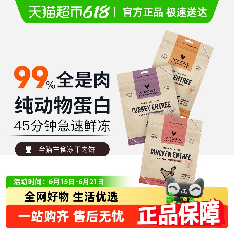VitalEssentials凍干新包裝貓糧