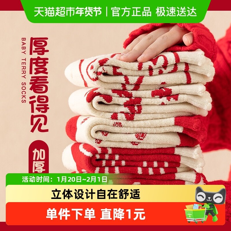 儿童袜子宝宝加厚加绒保暖毛圈袜女童毛巾底中筒宝宝婴儿红色秋冬,童装/婴儿装/亲子装,儿童袜子(0-16岁),淘宝优惠券,粉丝福利购,淘宝优惠卷