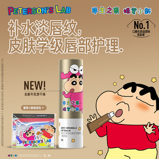 毕生之研|蜡笔小新唇霜唇油膜唇膏润唇膏唇部精华淡唇纹