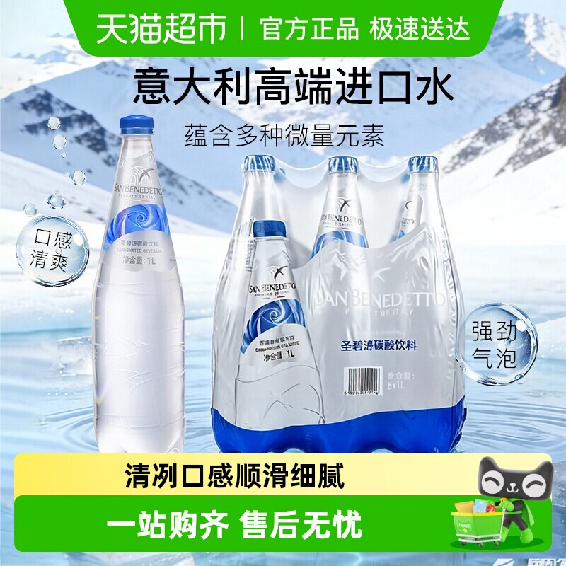 圣碧涛意大利进口含气天然水碳酸饮料气泡水高端饮用水整箱