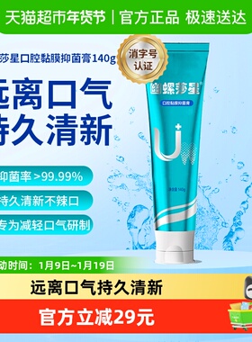 幽螺莎星HP口腔去牙渍烟臭渍清新口气抑菌膏管剂140g/支