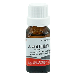 贝康登特牙科专用木馏油抑菌液开髓后止痛消毒口腔医用抑菌材料