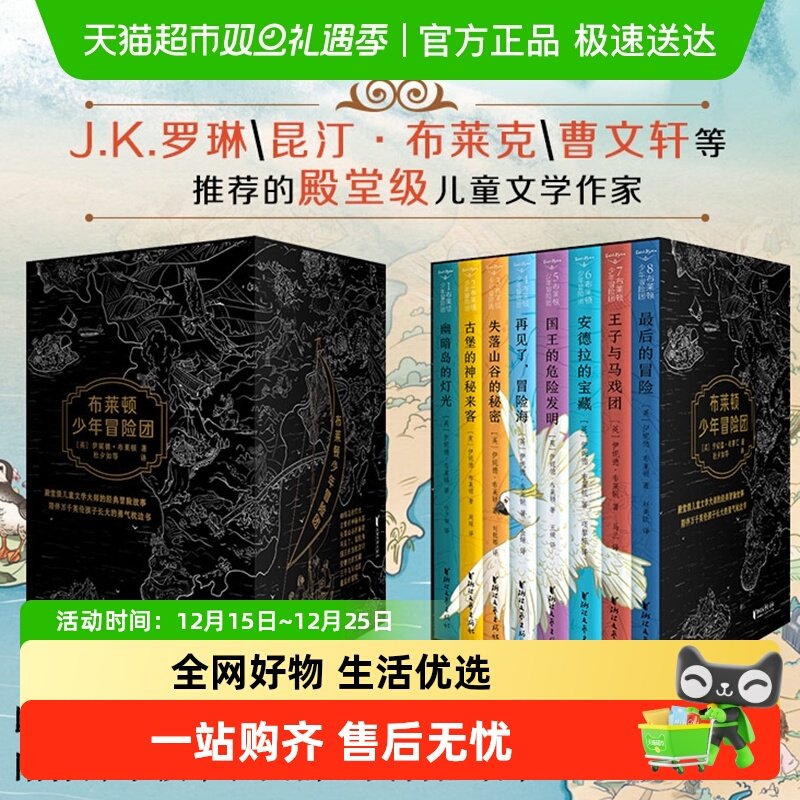 布莱顿少年冒险团全8册 附趣味飞行棋+精美冒险地图 儿童侦探小说