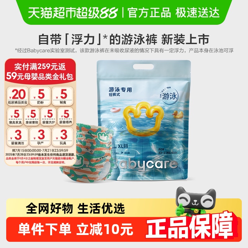 babycare婴儿游泳裤宝宝尿不湿纸尿裤浮力腰围防漏尺码任选