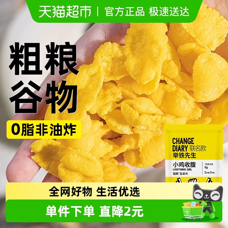 早餐0脂肪玉米片代餐饱腹