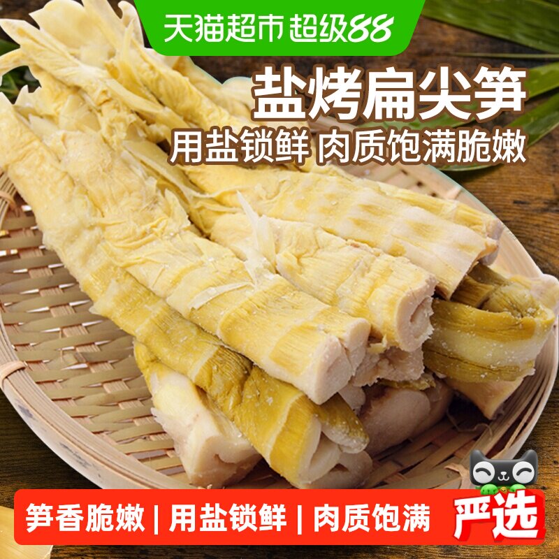 淘滋源安吉笋干天目山盐笋盐烤扁尖笋农家特产干货咸笋尖嫩头商用