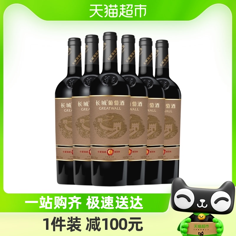 长城干红解百纳葡萄酒750ml×6瓶