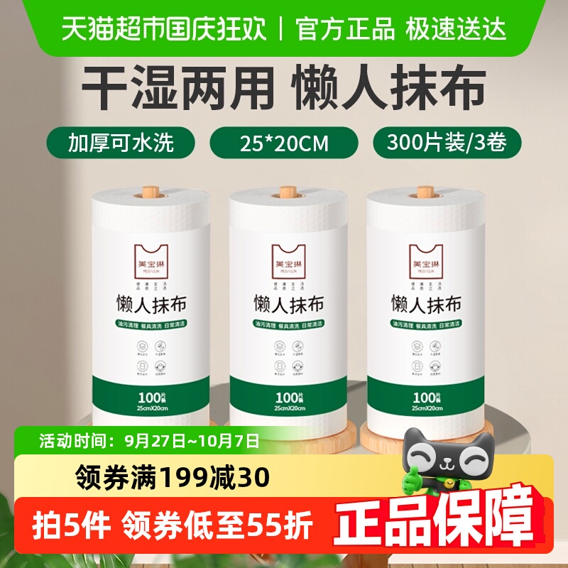 美宝琳一次性抹布300片洗碗布
