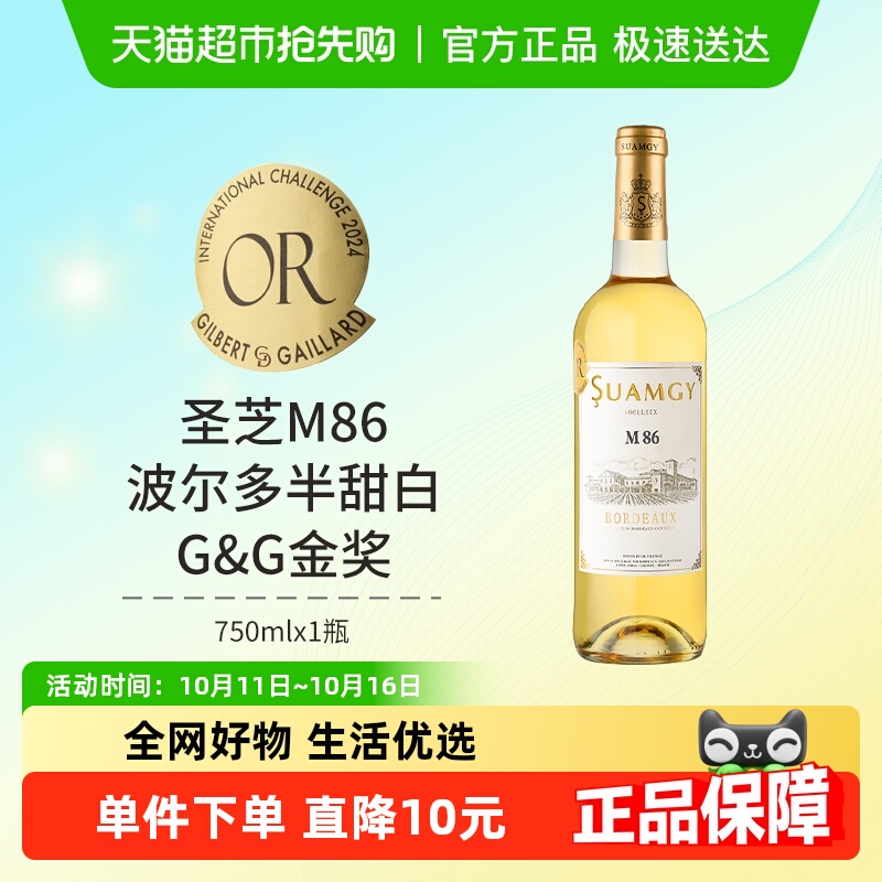 圣芝M86甜白葡萄酒法国原瓶进口波尔多AOC半甜型葡萄酒750ml