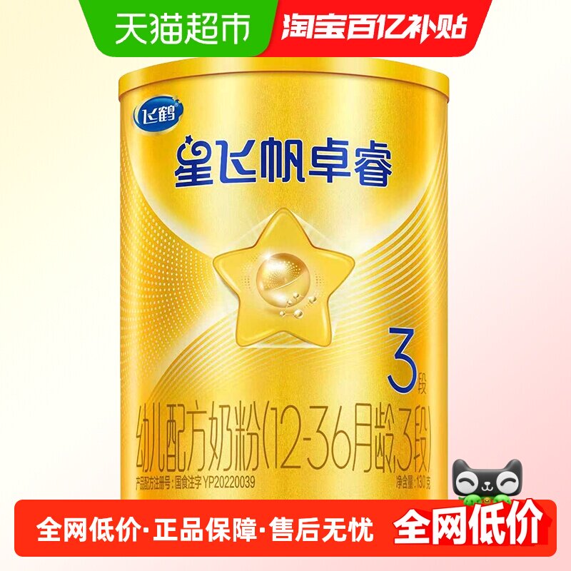 【尝鲜装】飞鹤星飞帆卓睿婴幼儿配方奶粉3段12-36月龄130g*1罐