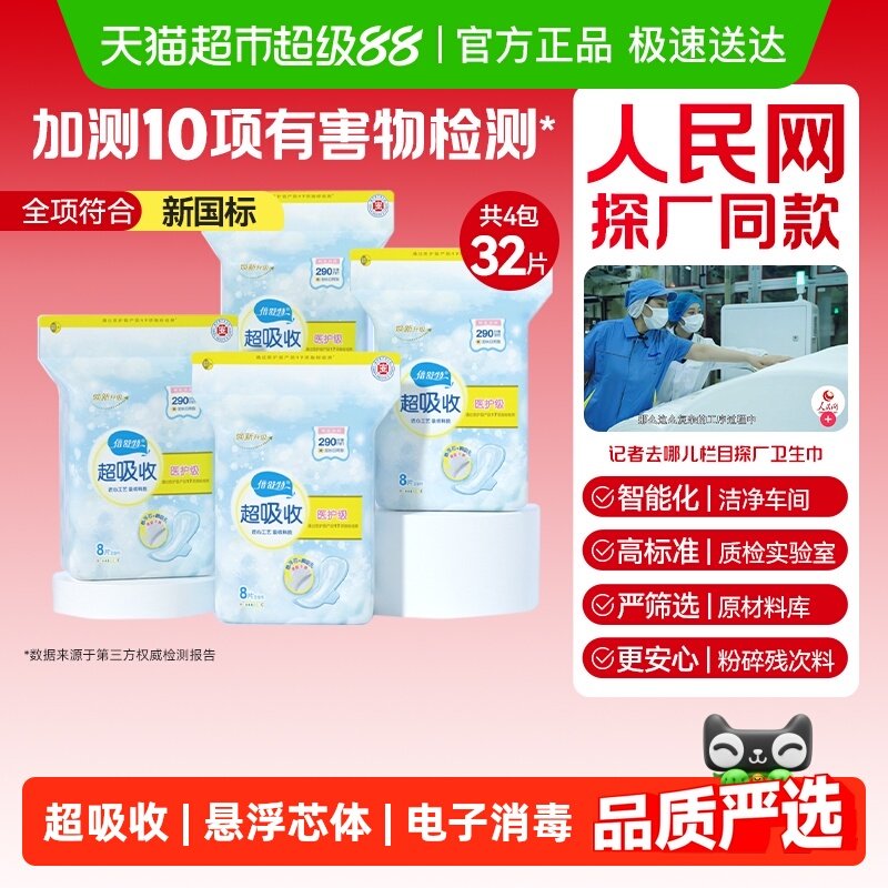 【全项符合新国标】倍舒特卫生巾日夜用超吸收棉柔亲肤姨妈巾组合