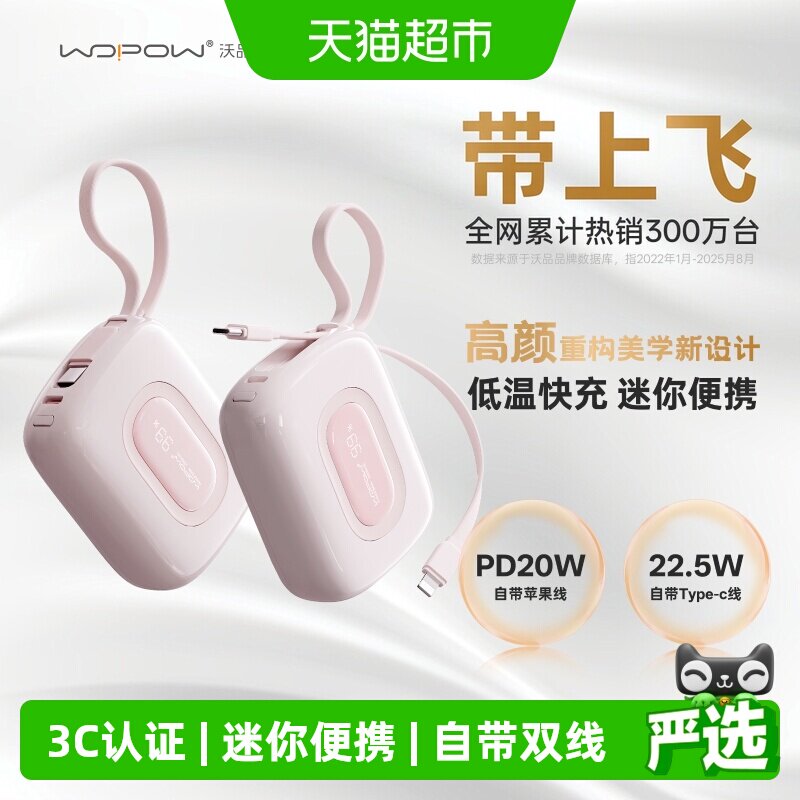 沃品小彩蛋充电宝快充小巧便携自带双线20000毫安3C认证可上飞机
