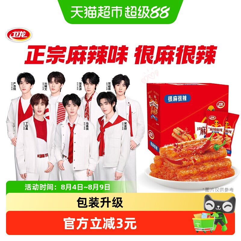 卫龙麻辣辣条 很麻很辣360g*1盒豆干辣棒零食20包