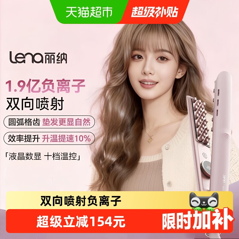lena玉米烫夹板蓬松防烫卷发棒										