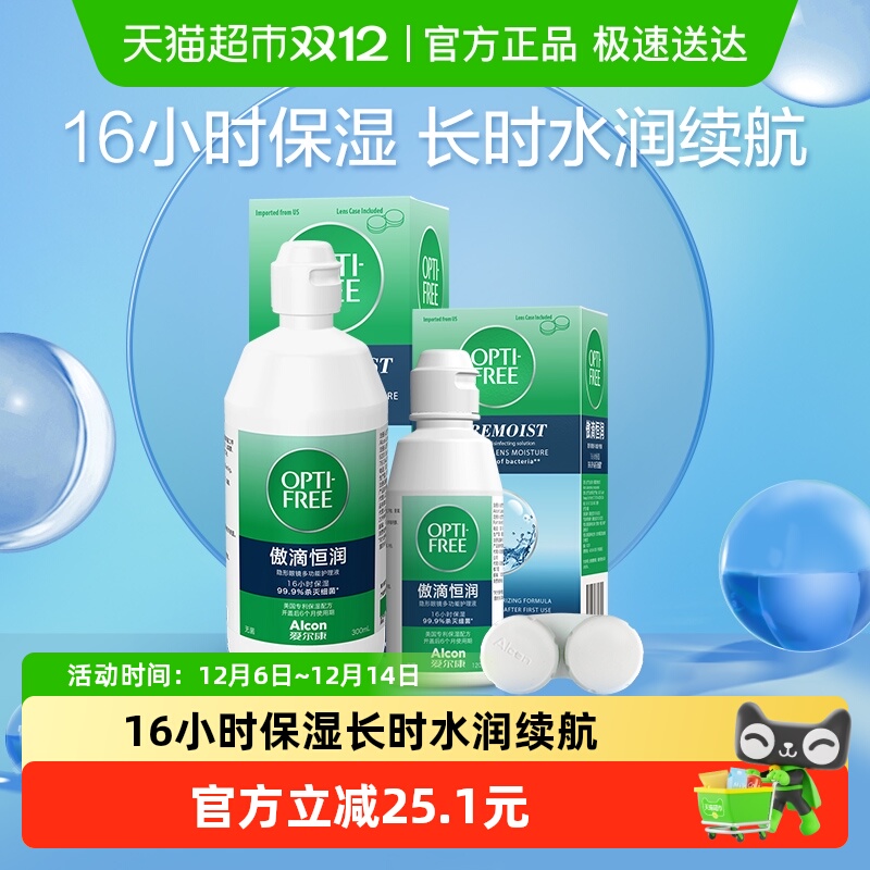 爱尔康隐形眼镜护理液