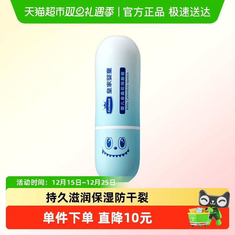 皇家婴童婴儿温和润唇膏儿童专用宝宝婴幼儿秋冬保湿滋润护唇膏