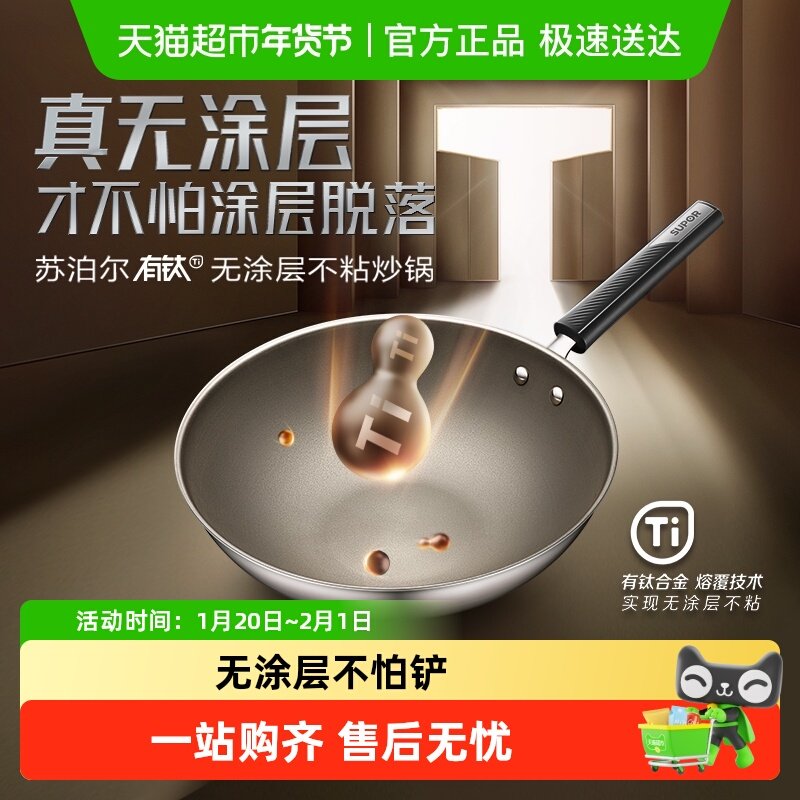 苏泊尔0涂层有钛炒锅家用无涂层炒菜锅不锈钢炒锅燃气煤气灶明火,厨房/烹饪用具,炒锅,淘宝优惠券,粉丝福利购,淘宝优惠卷