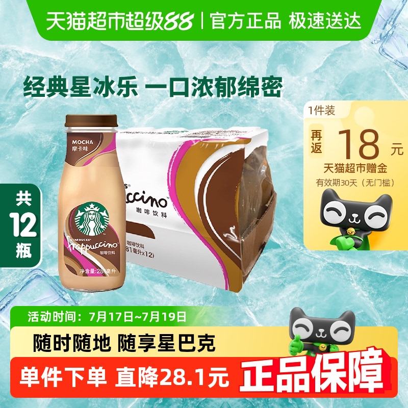 星巴克即饮咖啡281ml×12瓶