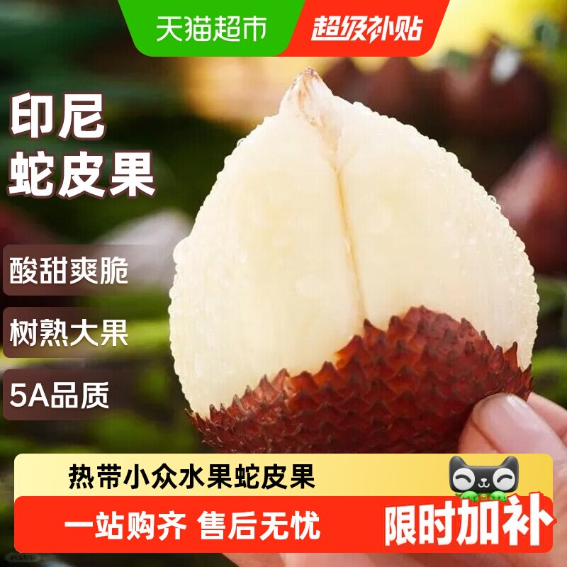 寻天果蔬印尼进口蛇皮果果香浓郁
