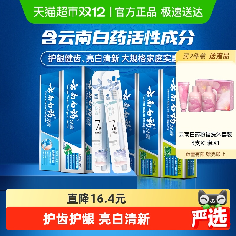 云南白药牙膏585g*1套+2支牙刷