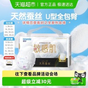 好之敏感肌拉拉纸尿裤 超薄透气亲肤干爽超柔婴儿尿不湿旗舰